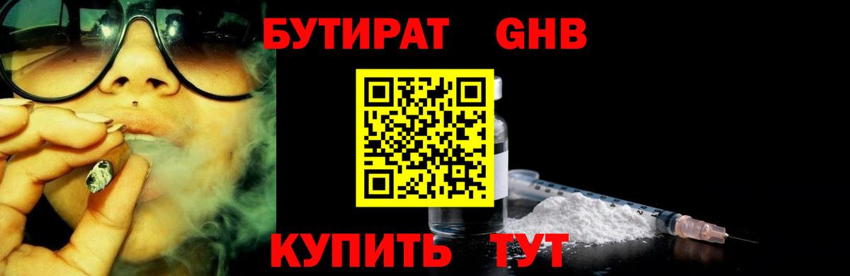 Бутират  БУТИРАТ буратино  Вход с VPN  Магнитогорск 