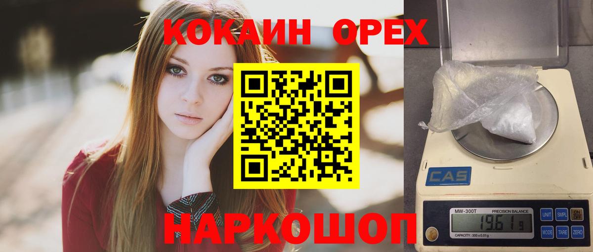 Магнитогорск  Cocaine VHQ  Кокаин 99%  COCAIN  Вход с VPN 