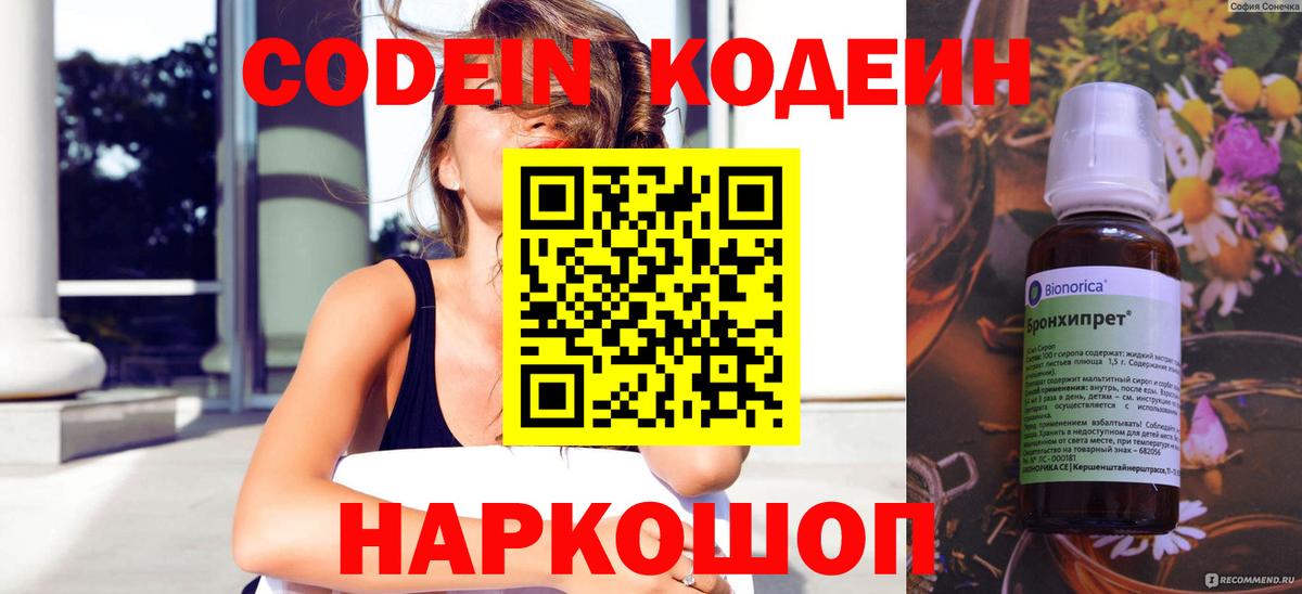 Магнитогорск  Кодеиновый сироп Lean напиток Lean (лин)  Вход с VPN  Кодеиновый сироп Lean Purple Drank 