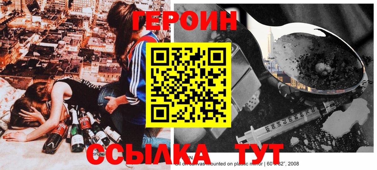 Героин герыч  Вход с VPN  Магнитогорск 
