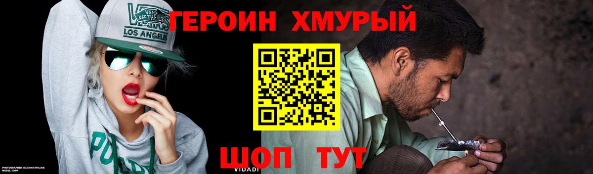 Героин VHQ Магнитогорск