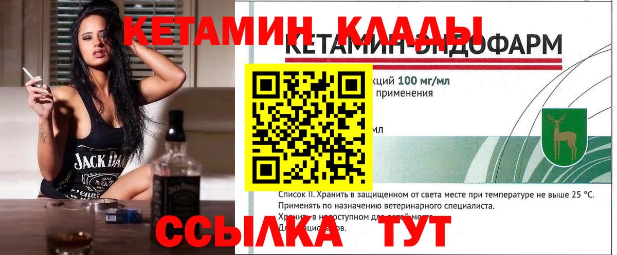 Магнитогорск  КЕТАМИН VHQ  Кетамин VHQ  Вход с VPN 