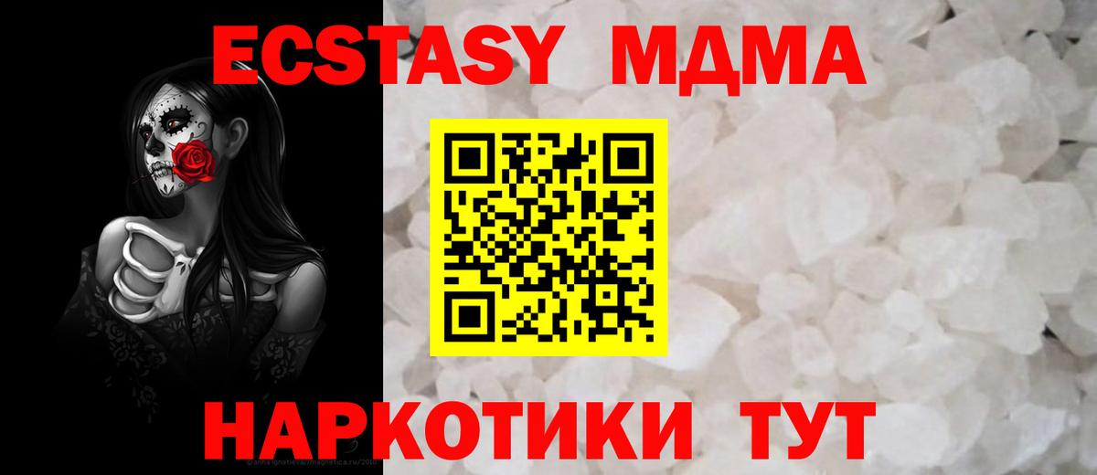 МДМА Molly  Вход с VPN  Магнитогорск  МДМА crystal 
