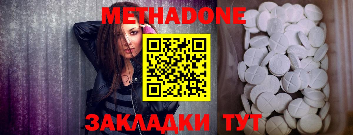 Метадон VHQ Магнитогорск